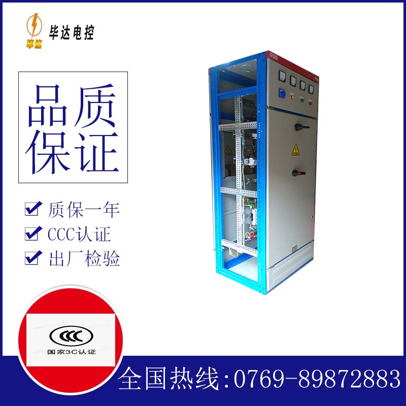 东成镇GGD固定式开关柜