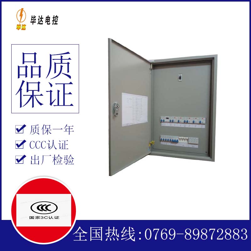 东成镇配电盘