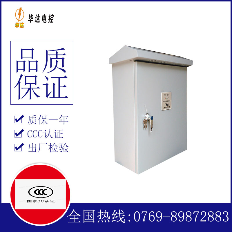 东成镇排污泵控制箱