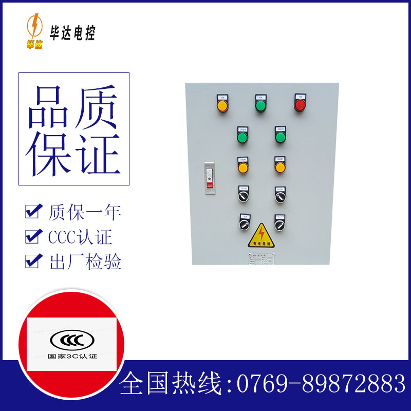 东成镇水泵控制箱